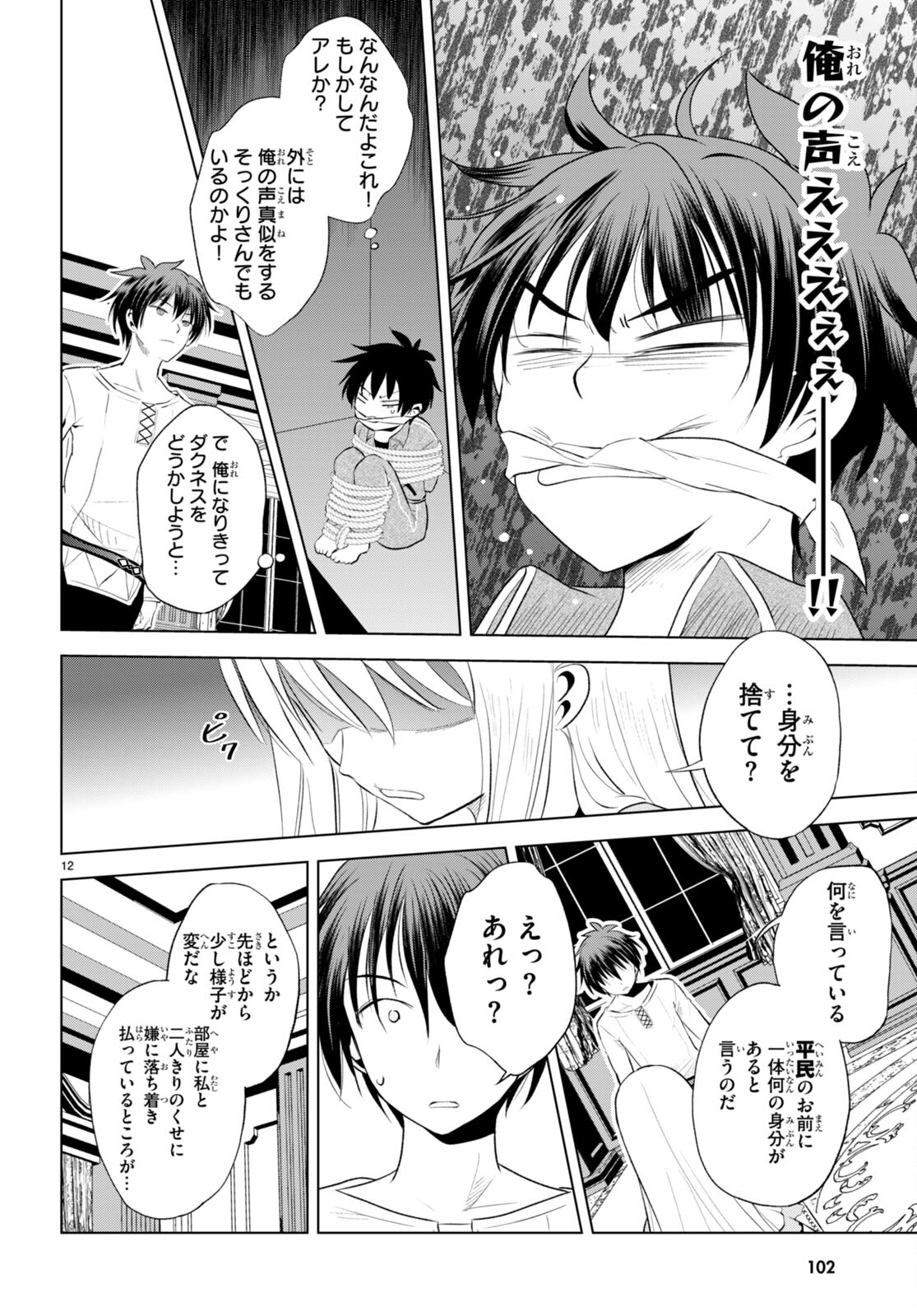 Kono Subarashii Sekai ni Shukufuku o! Chap 115 - Next Chap 116