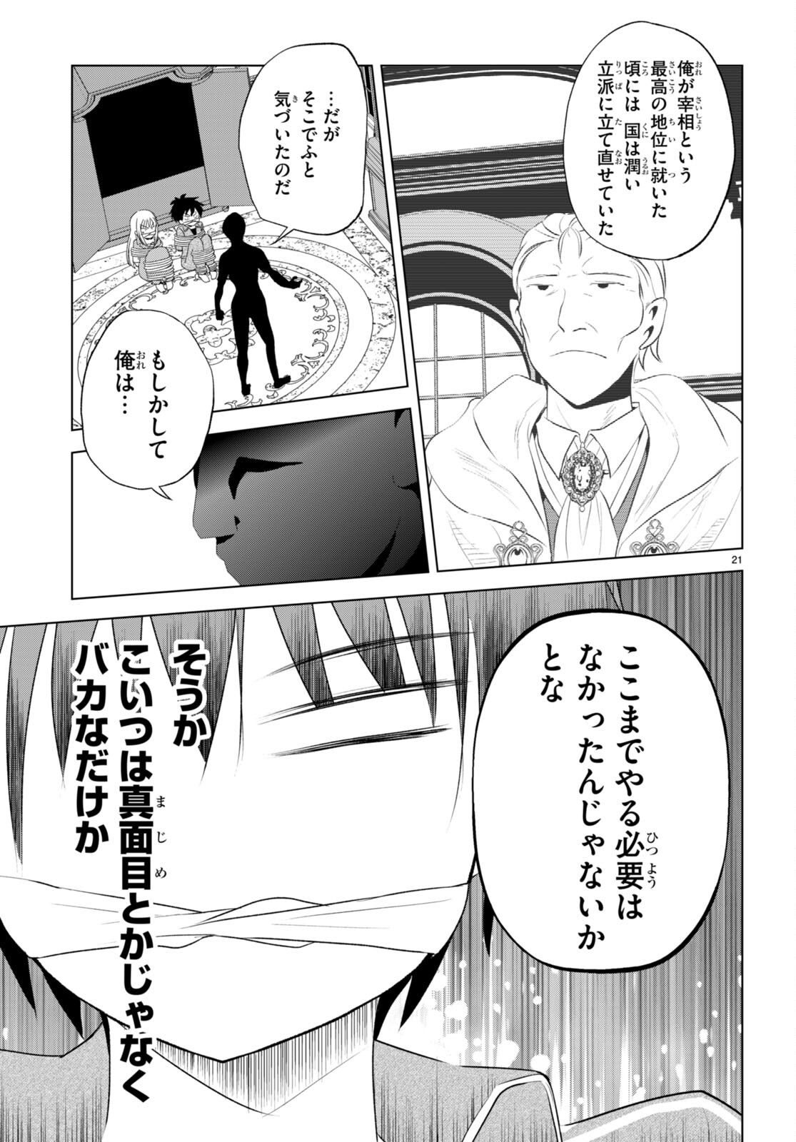 Kono Subarashii Sekai ni Shukufuku o! Chap 115 - Next Chap 116