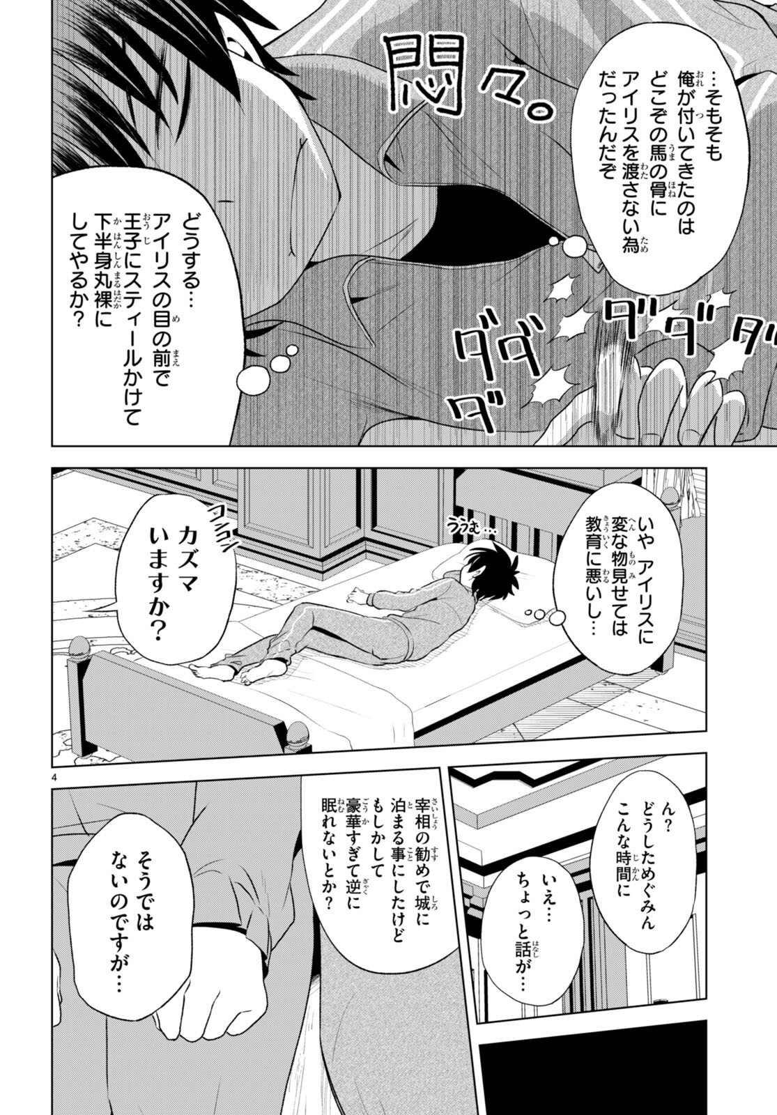 Kono Subarashii Sekai ni Shukufuku o! Chap 115 - Next Chap 116