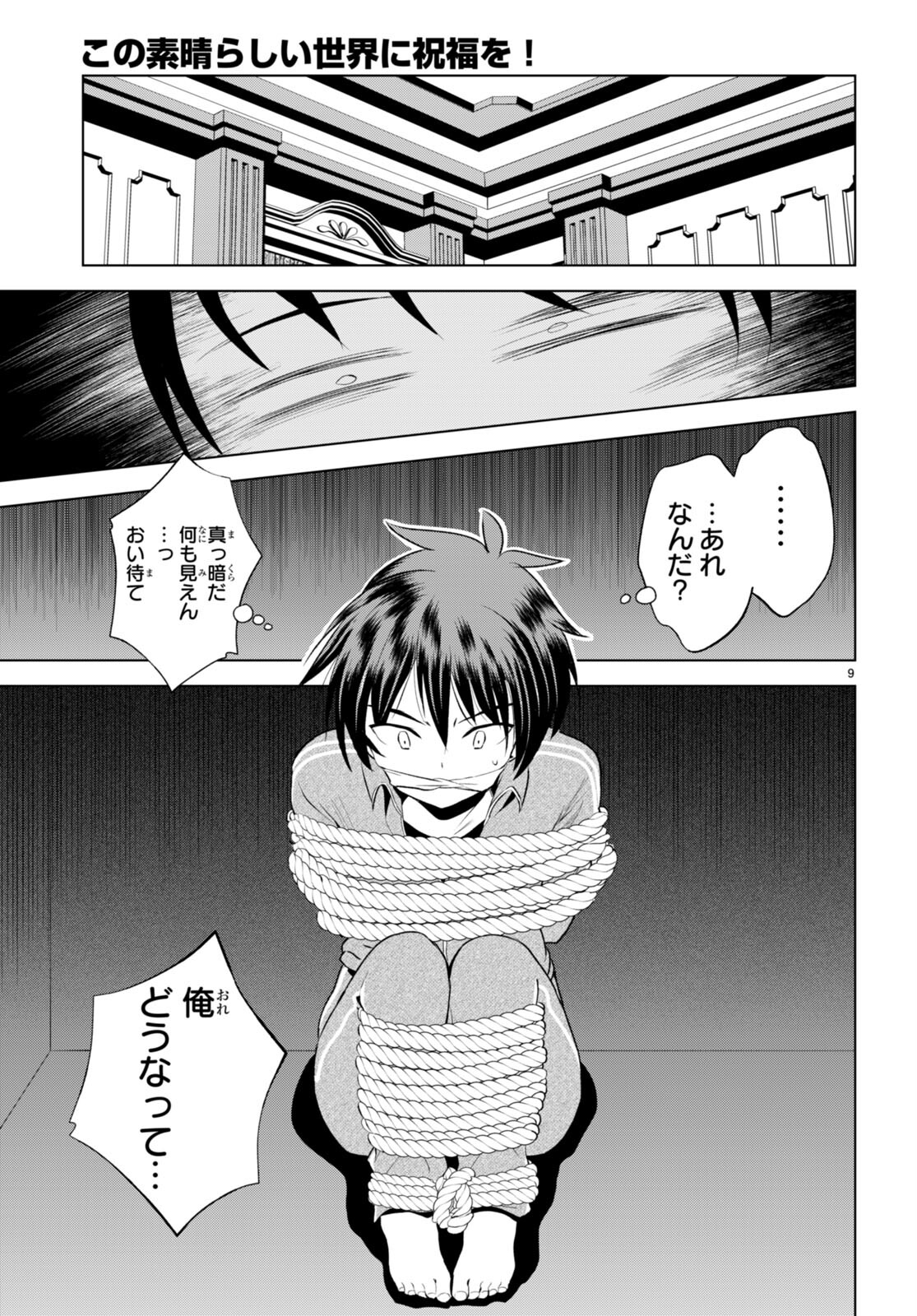 Kono Subarashii Sekai ni Shukufuku o! Chap 115 - Next Chap 116