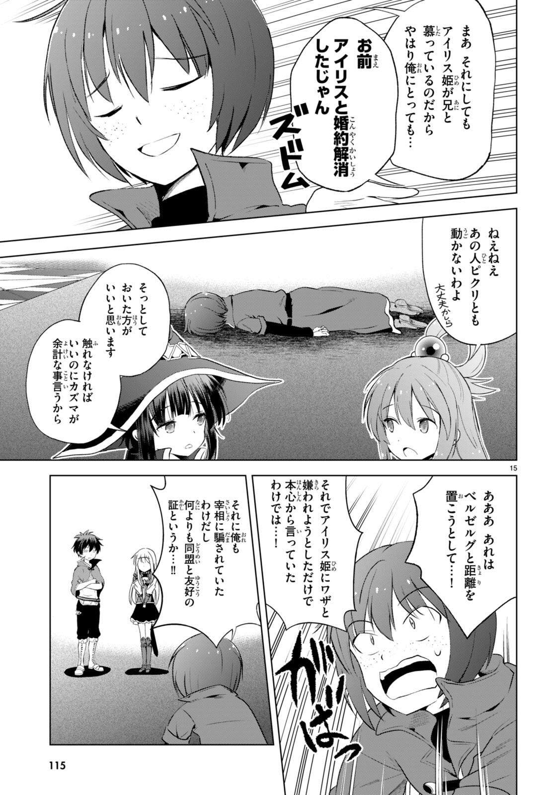 Kono Subarashii Sekai ni Shukufuku o! Chap 116 - Next Chap 117