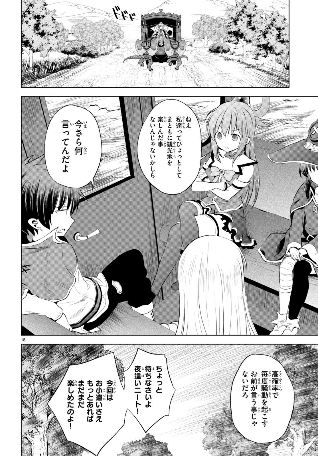 Kono Subarashii Sekai ni Shukufuku o! Chap 116 - Next Chap 117