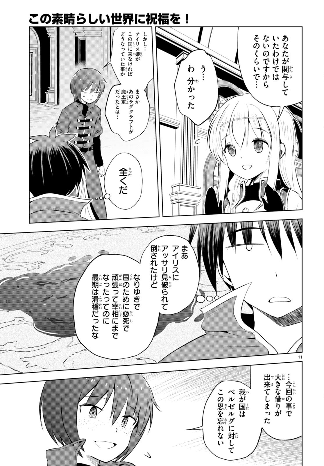 Kono Subarashii Sekai ni Shukufuku o! Chap 116 - Next Chap 117
