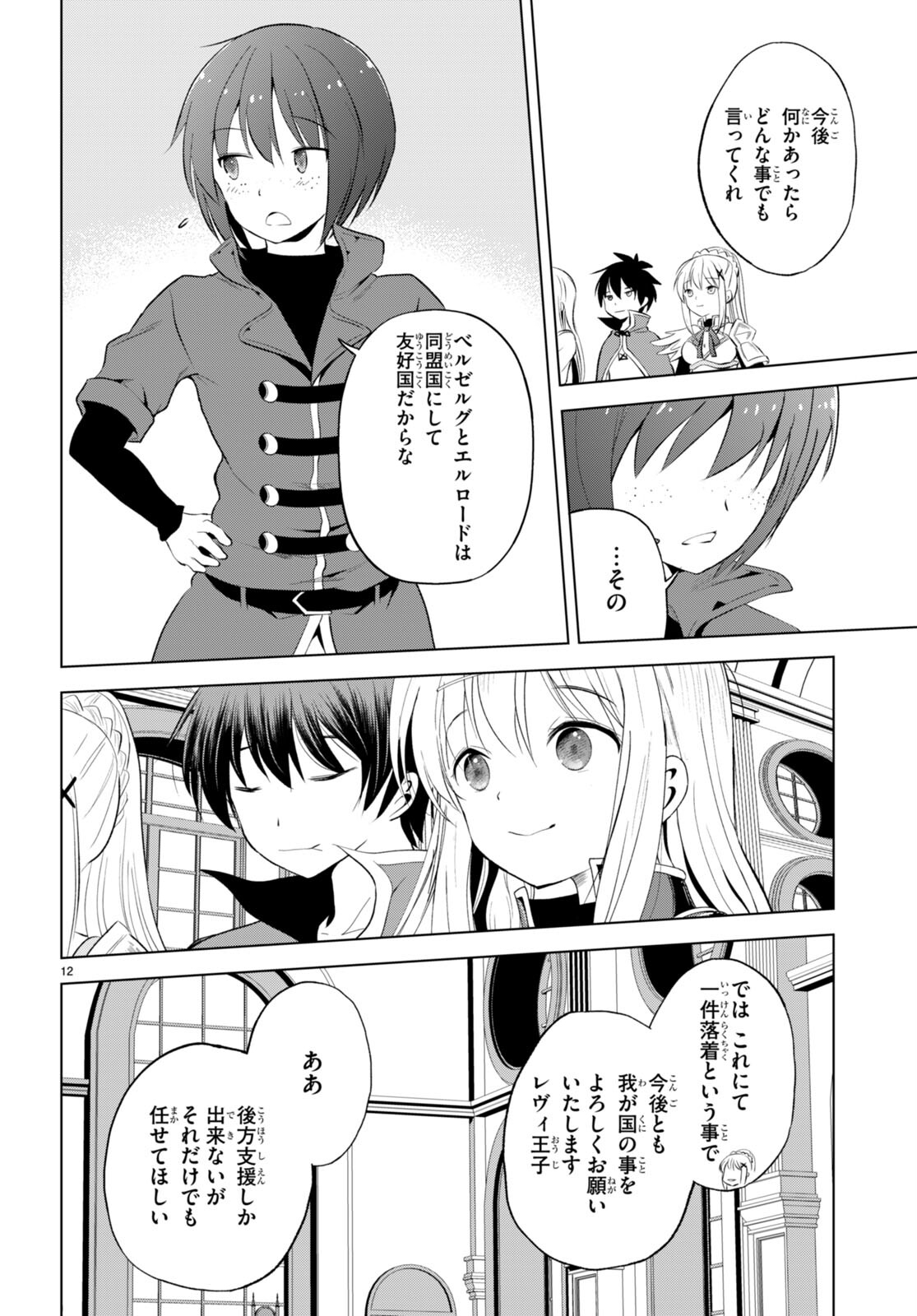 Kono Subarashii Sekai ni Shukufuku o! Chap 116 - Next Chap 117