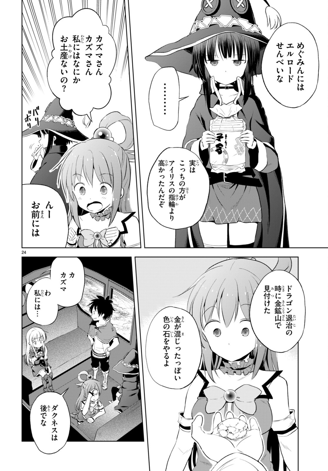 Kono Subarashii Sekai ni Shukufuku o! Chap 116 - Next Chap 117