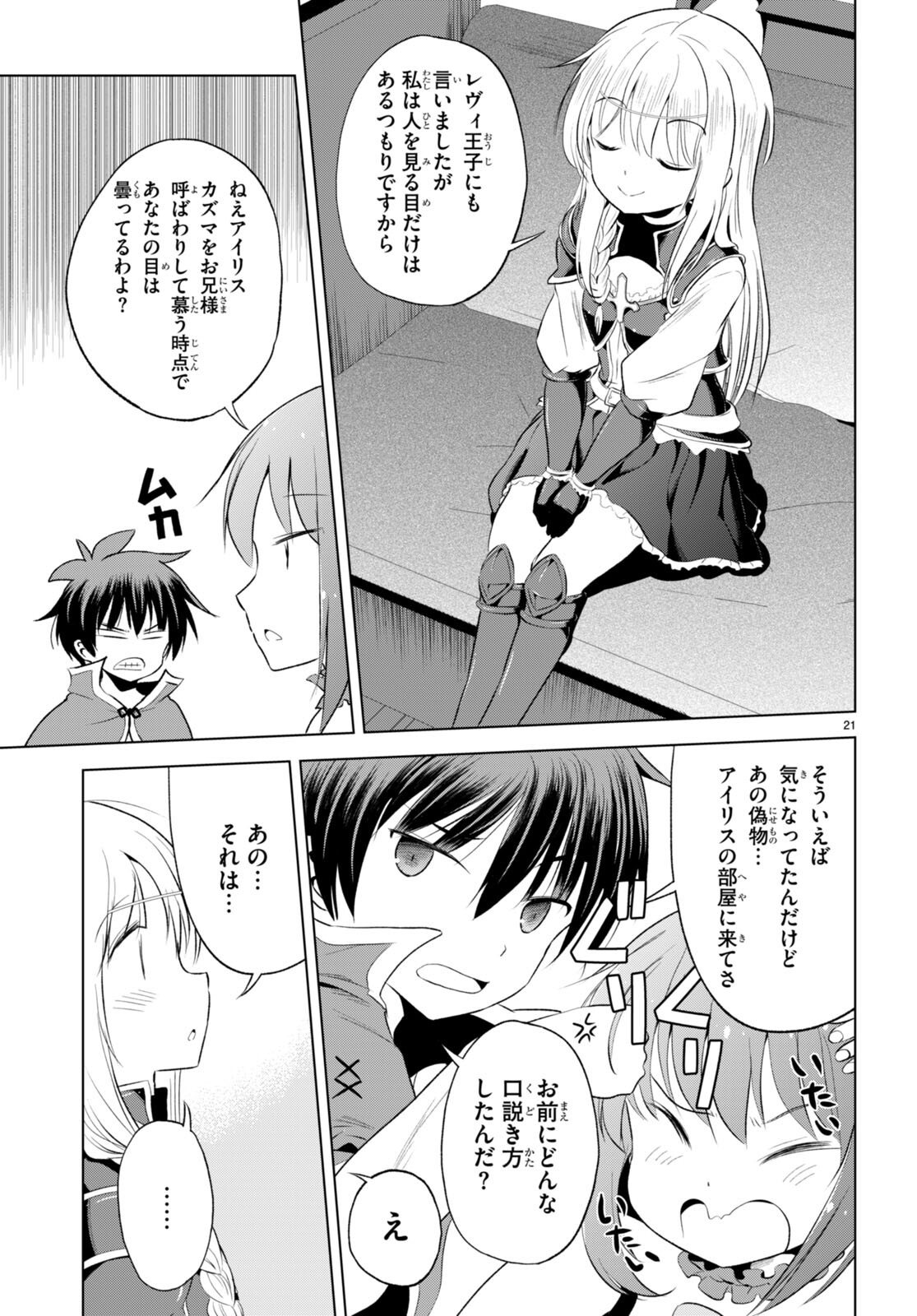 Kono Subarashii Sekai ni Shukufuku o! Chap 116 - Next Chap 117