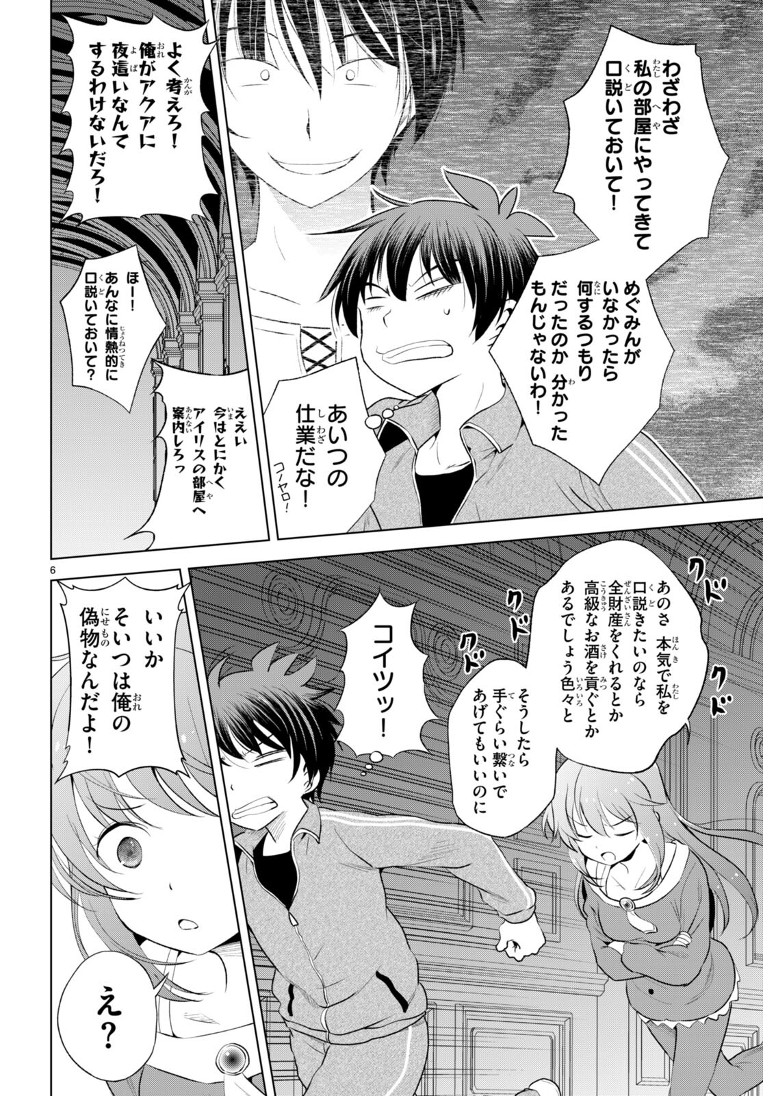 Kono Subarashii Sekai ni Shukufuku o! Chap 116 - Next Chap 117