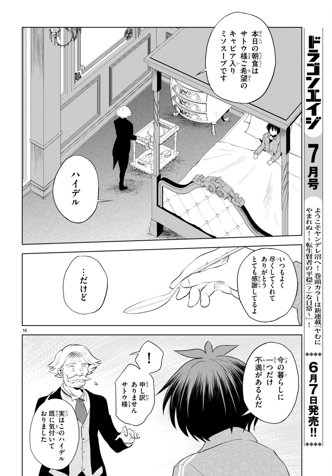 Kono Subarashii Sekai ni Shukufuku o! Chap 117 - Next Chap 118