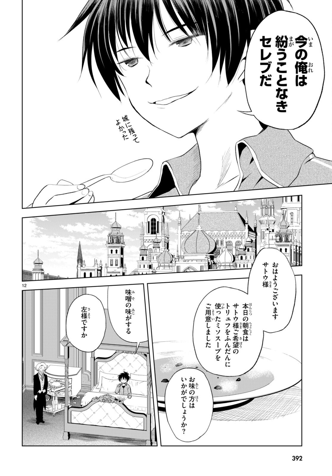 Kono Subarashii Sekai ni Shukufuku o! Chap 117 - Next Chap 118