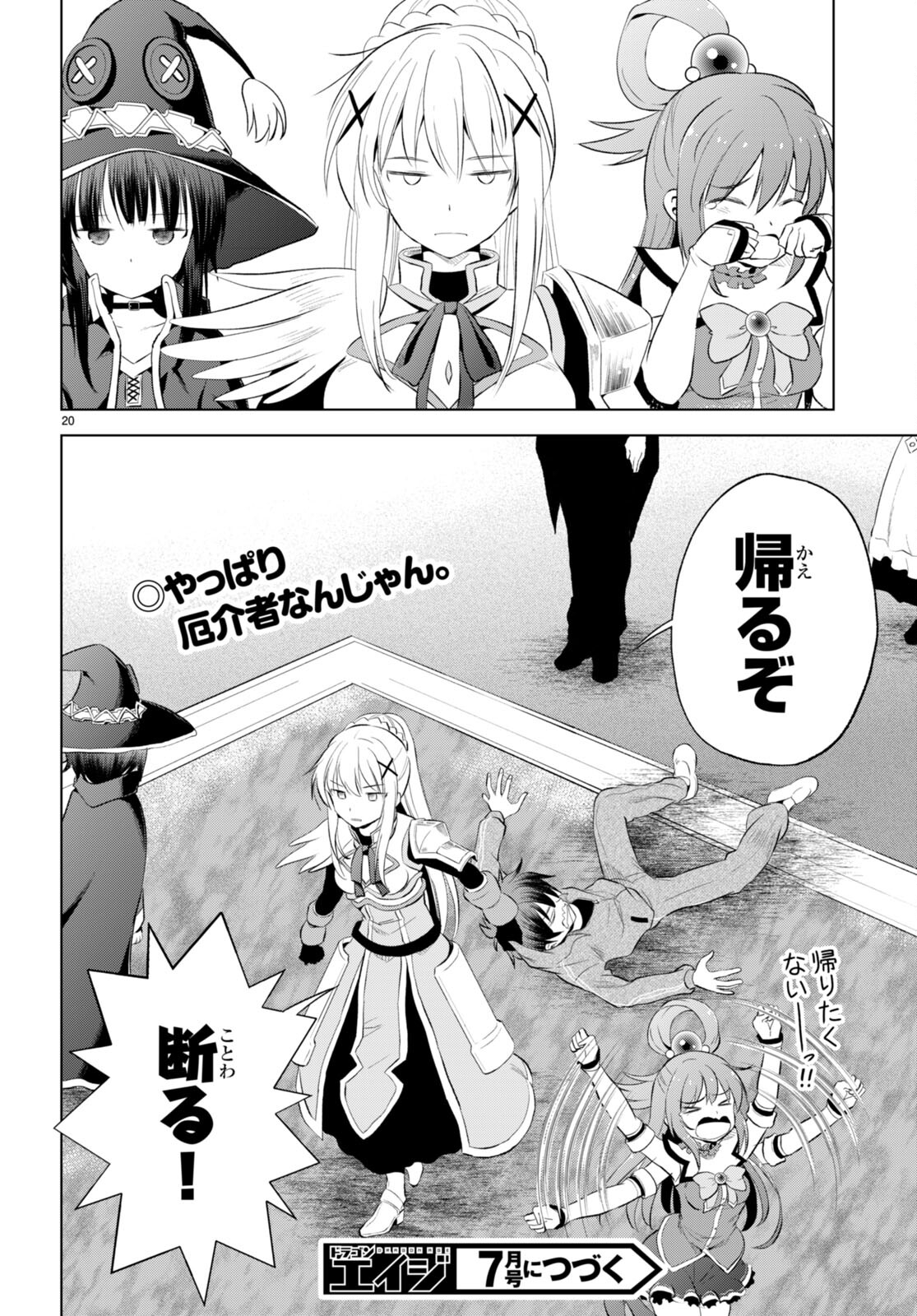 Kono Subarashii Sekai ni Shukufuku o! Chap 117 - Next Chap 118
