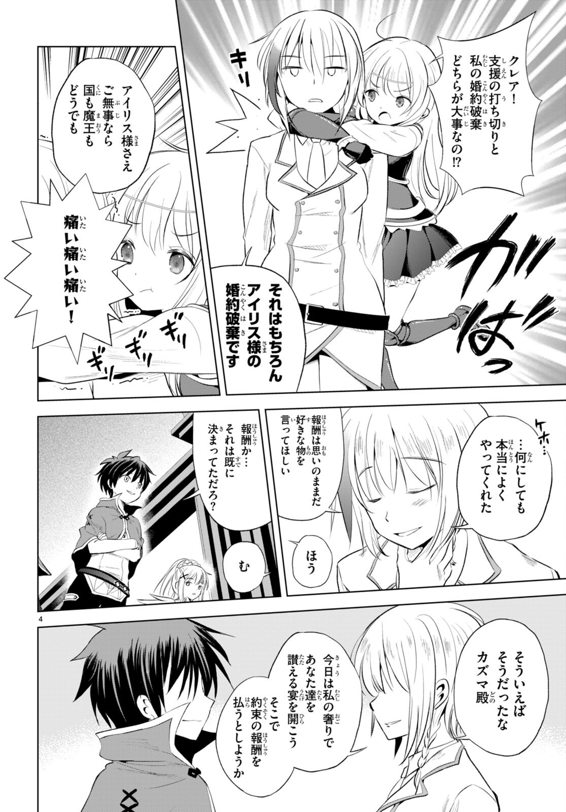 Kono Subarashii Sekai ni Shukufuku o! Chap 117 - Next Chap 118