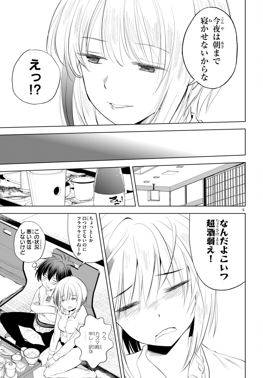 Kono Subarashii Sekai ni Shukufuku o! Chap 117 - Next Chap 118