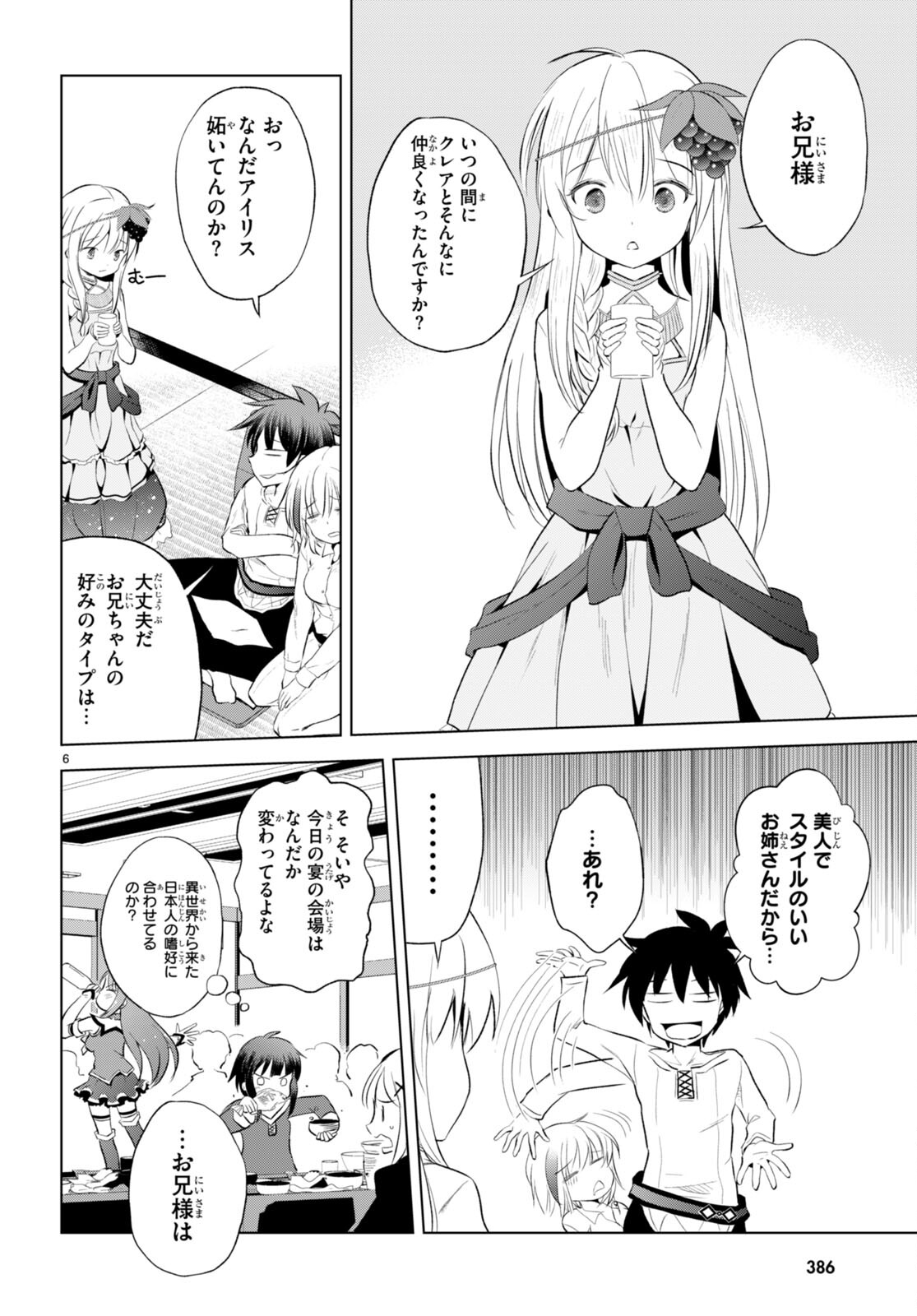 Kono Subarashii Sekai ni Shukufuku o! Chap 117 - Next Chap 118