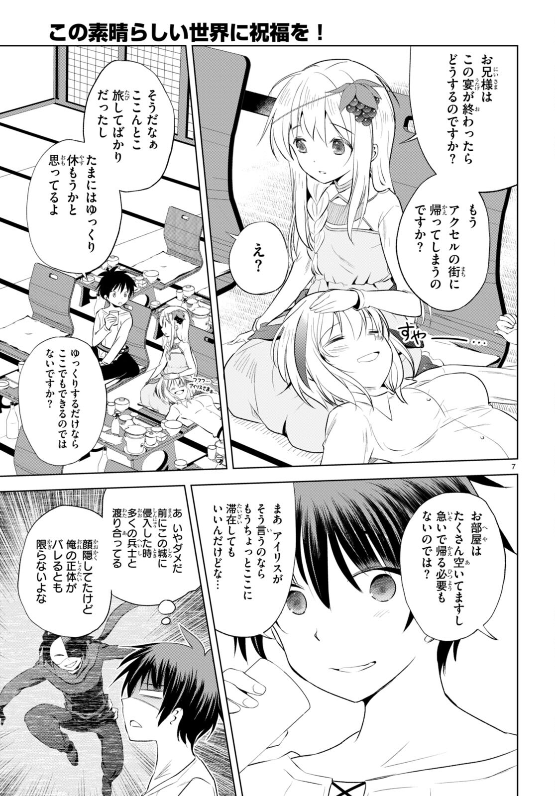 Kono Subarashii Sekai ni Shukufuku o! Chap 117 - Next Chap 118