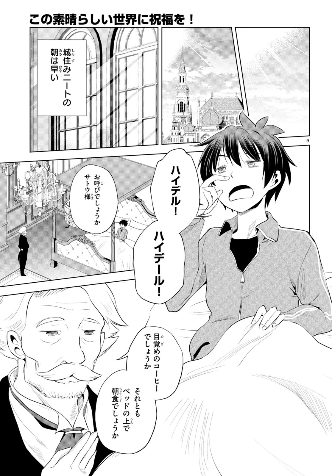Kono Subarashii Sekai ni Shukufuku o! Chap 117 - Next Chap 118