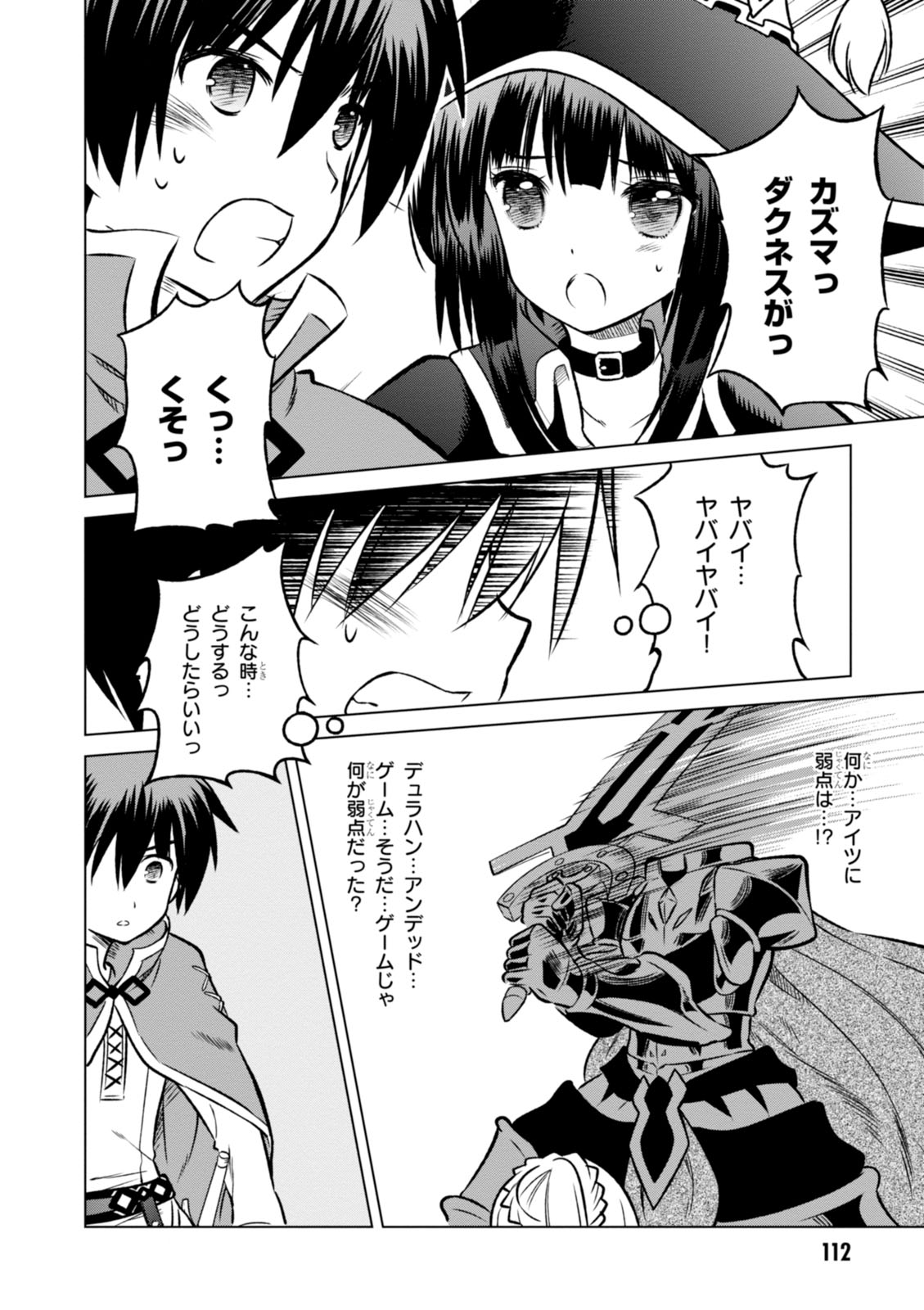 Kono Subarashii Sekai ni Shukufuku o! Chap 11 - Next Chap 12