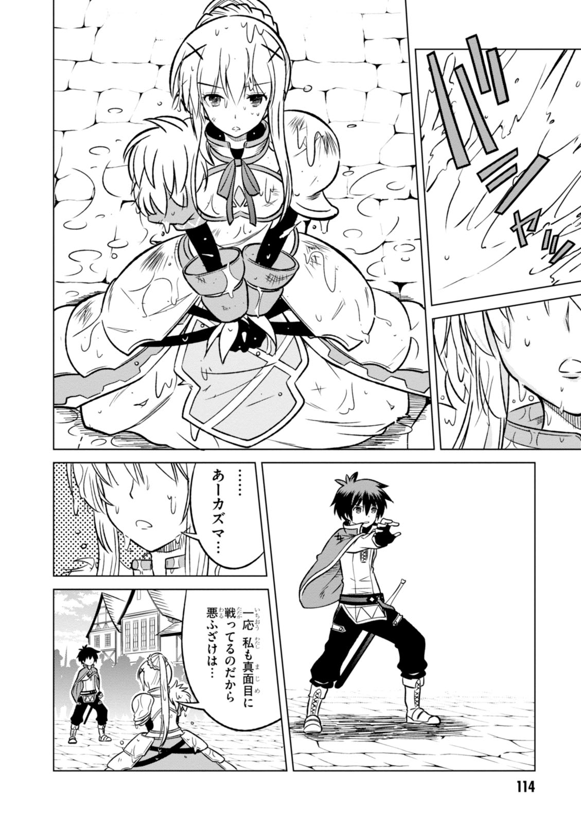 Kono Subarashii Sekai ni Shukufuku o! Chap 11 - Next Chap 12