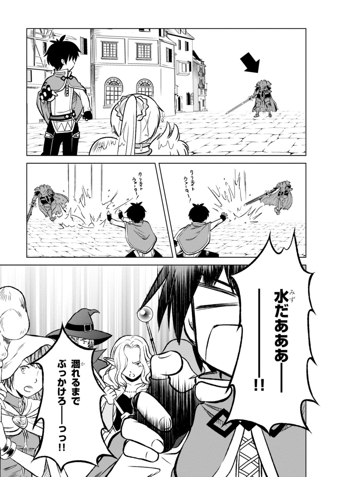 Kono Subarashii Sekai ni Shukufuku o! Chap 11 - Next Chap 12