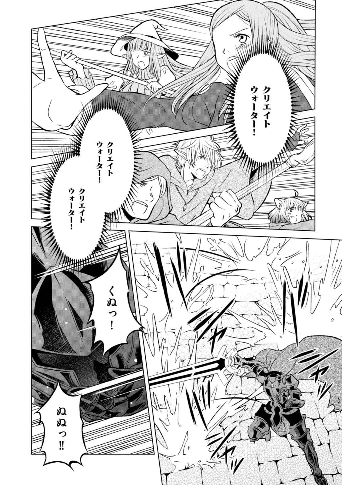 Kono Subarashii Sekai ni Shukufuku o! Chap 11 - Next Chap 12