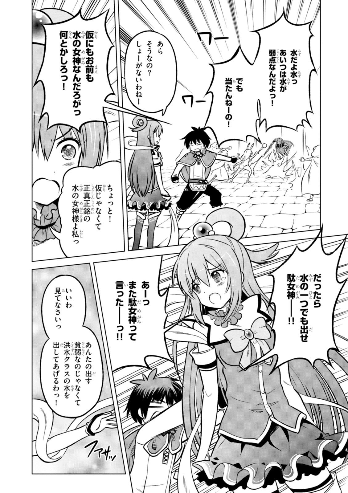 Kono Subarashii Sekai ni Shukufuku o! Chap 11 - Next Chap 12
