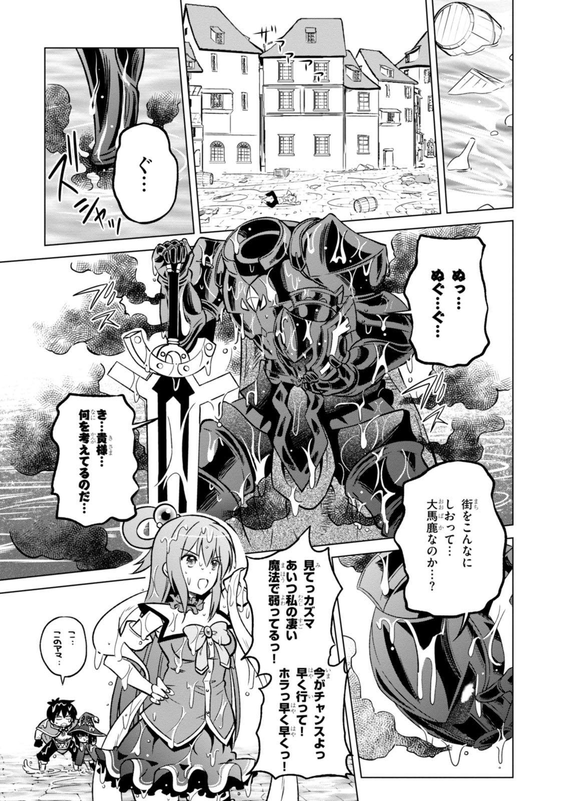 Kono Subarashii Sekai ni Shukufuku o! Chap 11 - Next Chap 12