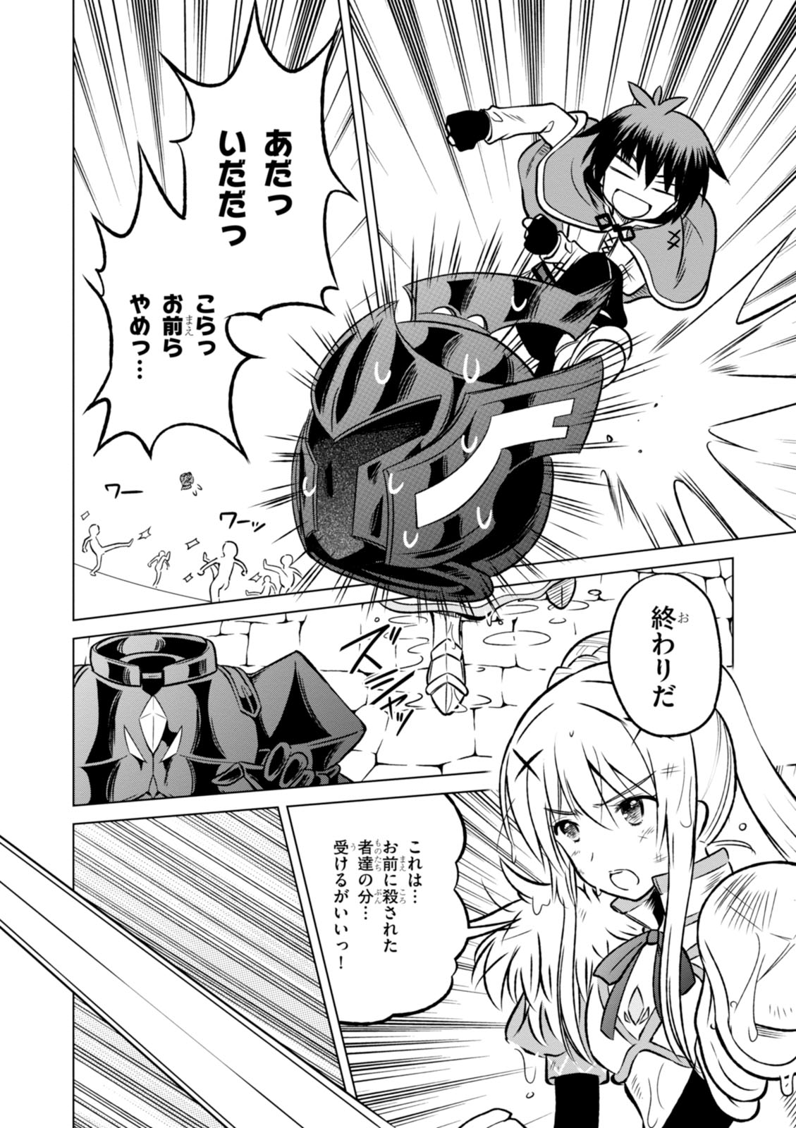 Kono Subarashii Sekai ni Shukufuku o! Chap 11 - Next Chap 12