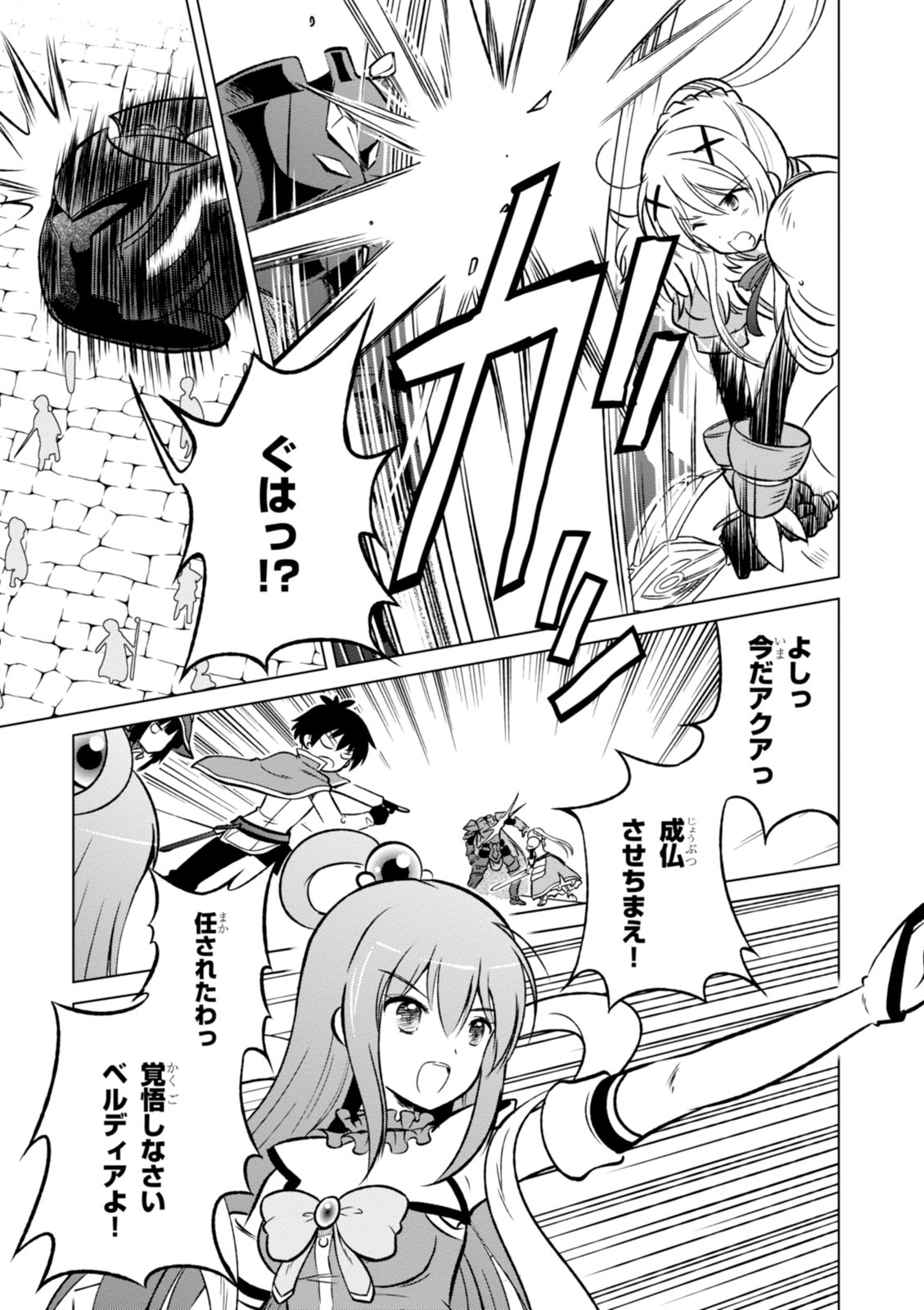 Kono Subarashii Sekai ni Shukufuku o! Chap 11 - Next Chap 12