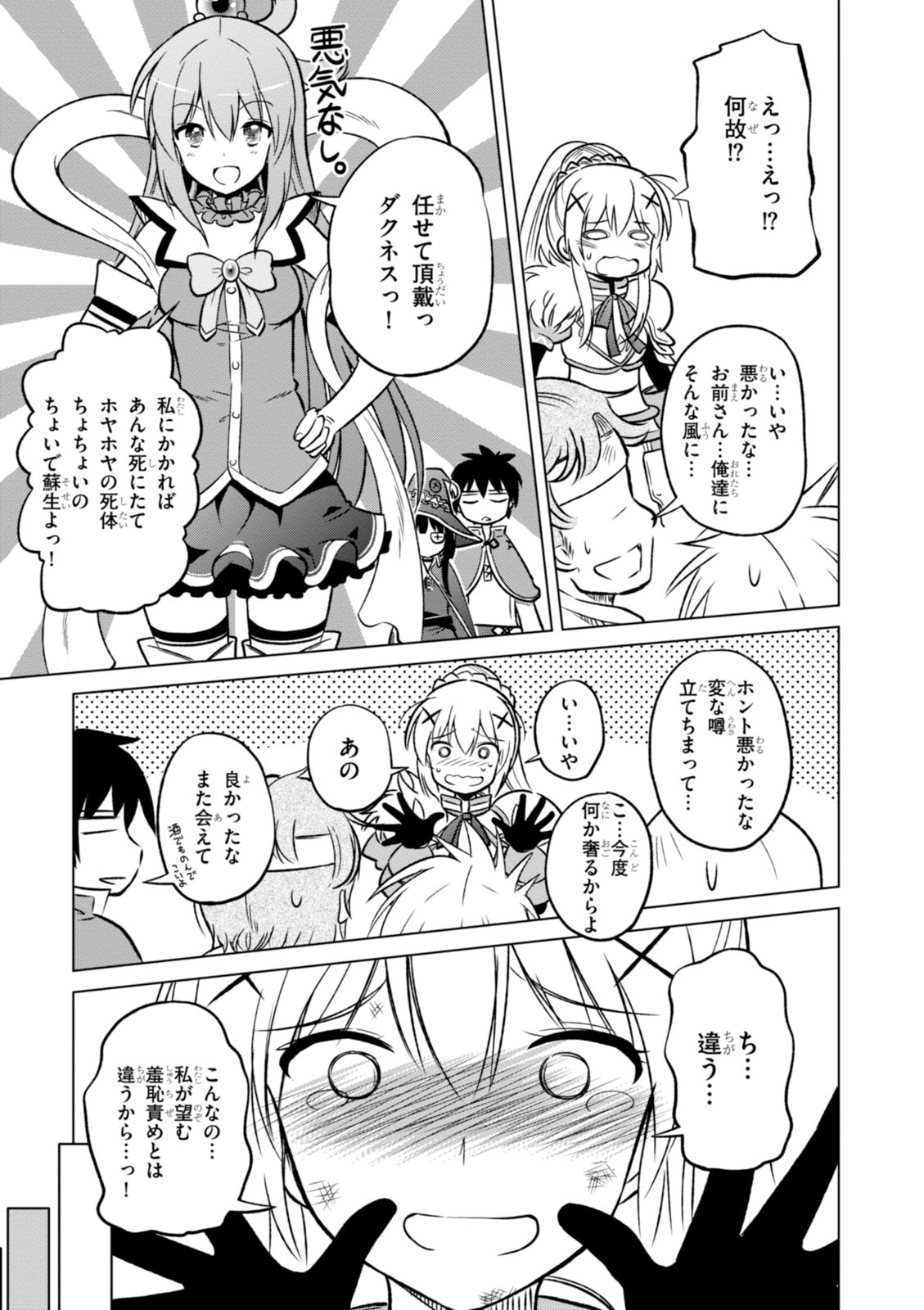 Kono Subarashii Sekai ni Shukufuku o! Chap 11 - Next Chap 12