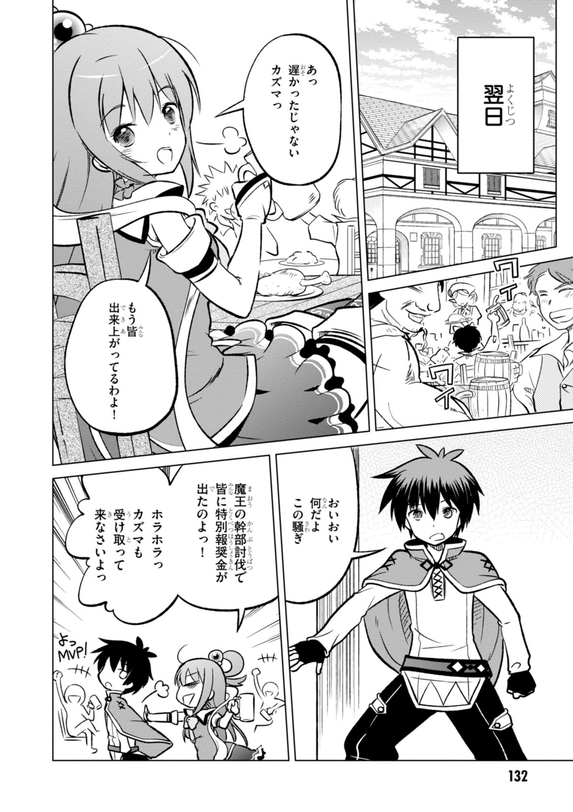 Kono Subarashii Sekai ni Shukufuku o! Chap 11 - Next Chap 12