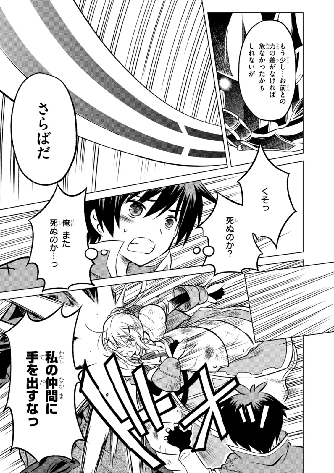 Kono Subarashii Sekai ni Shukufuku o! Chap 11 - Next Chap 12