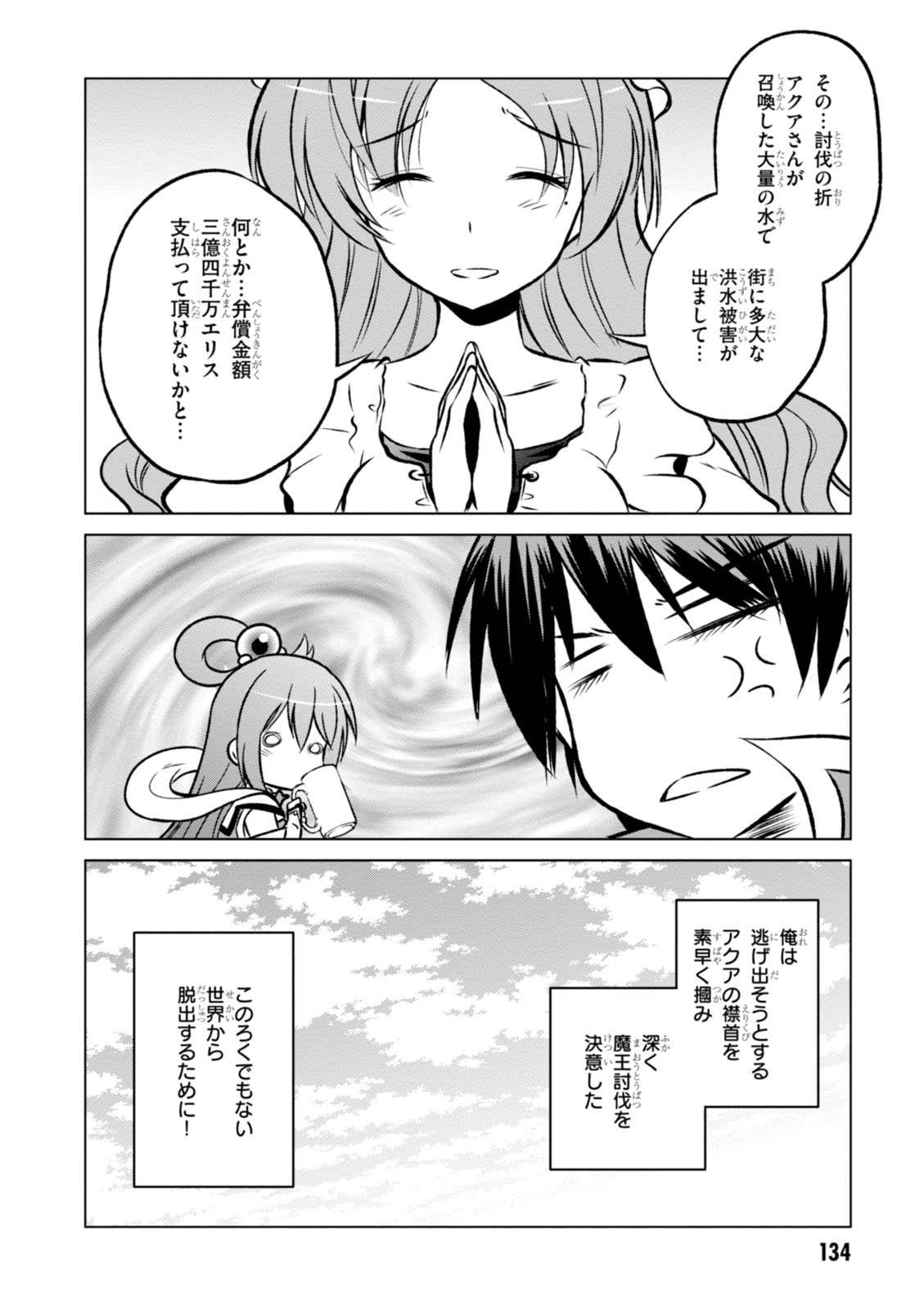 Kono Subarashii Sekai ni Shukufuku o! Chap 11 - Next Chap 12