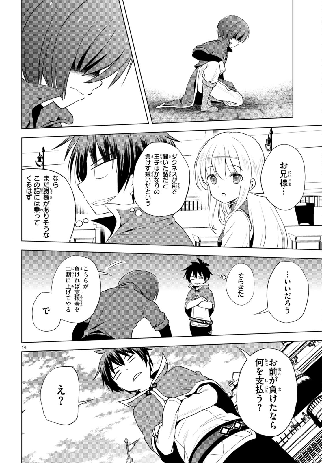 Kono Subarashii Sekai ni Shukufuku o! Chap 110 - Next Chap 111