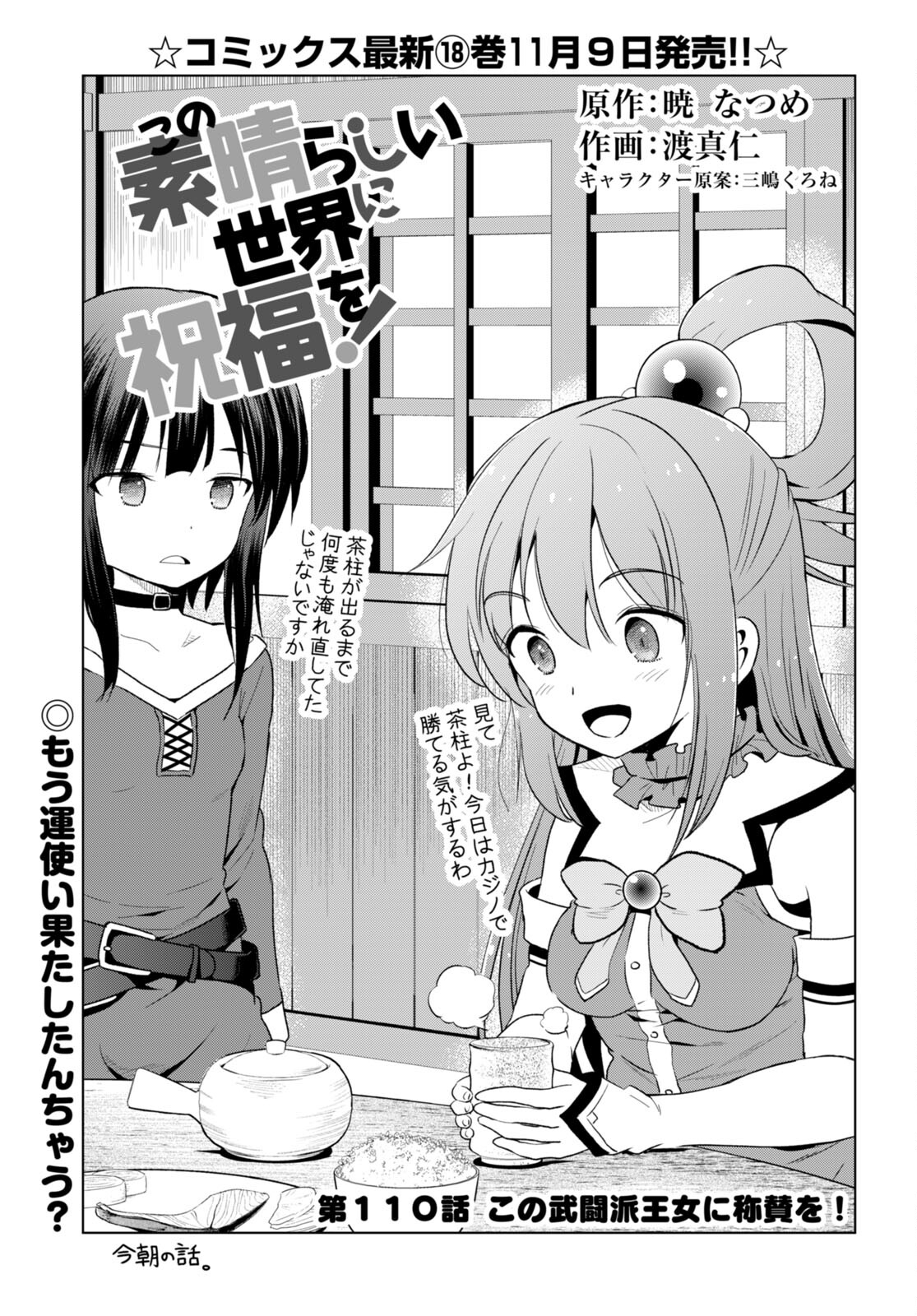 Kono Subarashii Sekai ni Shukufuku o! Chap 110 - Next Chap 111