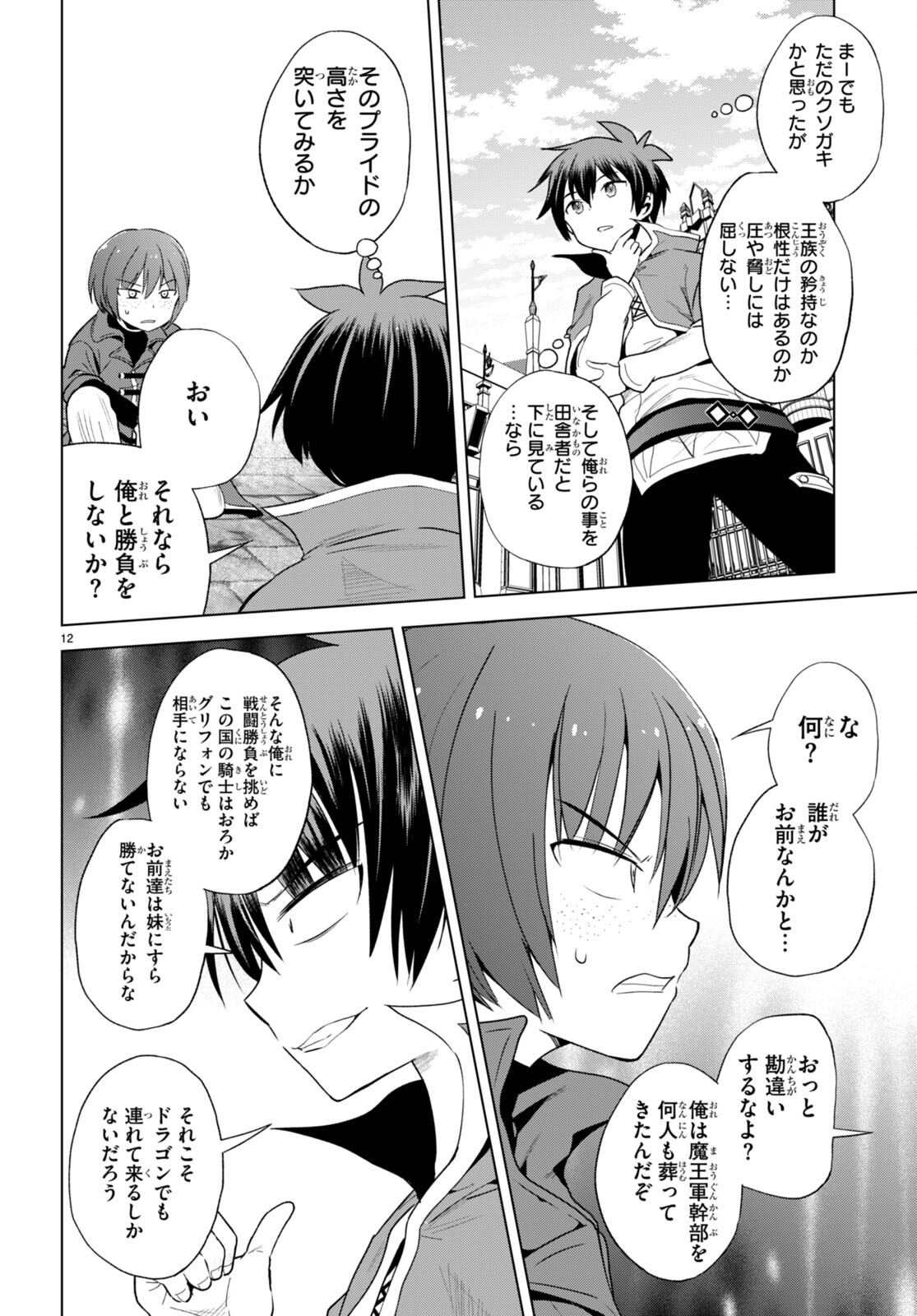 Kono Subarashii Sekai ni Shukufuku o! Chap 110 - Next Chap 111