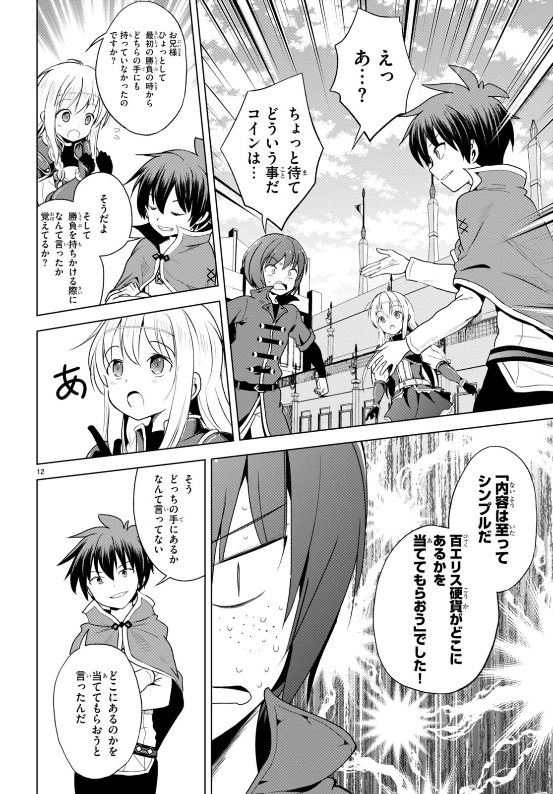 Kono Subarashii Sekai ni Shukufuku o! Chap 111 - Next Chap 112