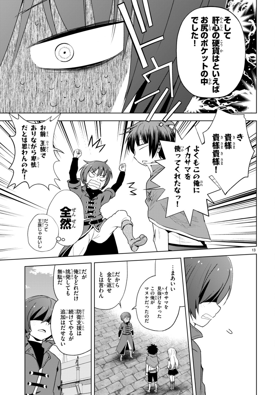 Kono Subarashii Sekai ni Shukufuku o! Chap 111 - Next Chap 112