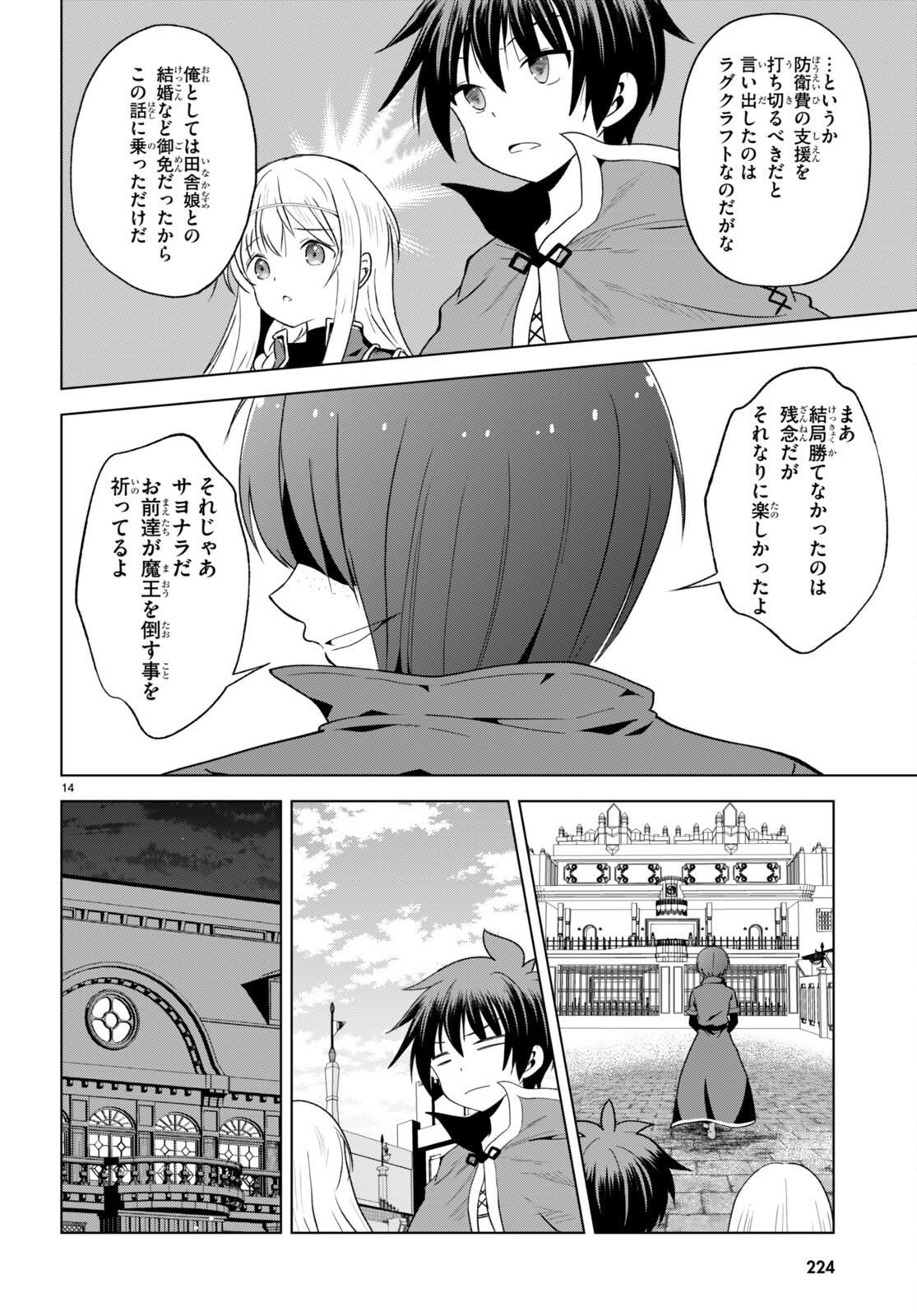 Kono Subarashii Sekai ni Shukufuku o! Chap 111 - Next Chap 112