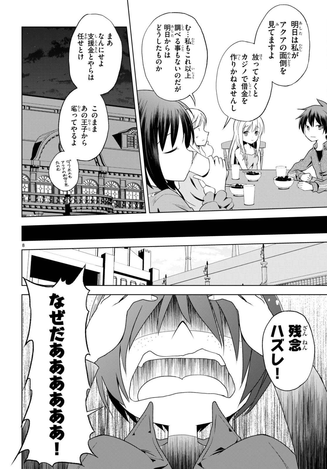 Kono Subarashii Sekai ni Shukufuku o! Chap 111 - Next Chap 112