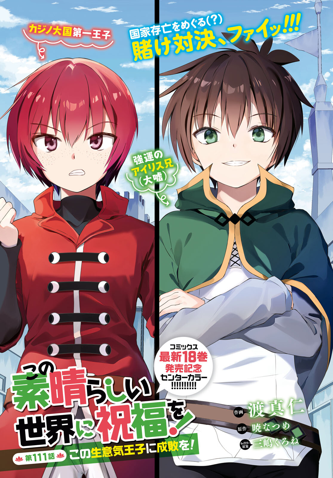 Kono Subarashii Sekai ni Shukufuku o! Chap 111 - Next Chap 112