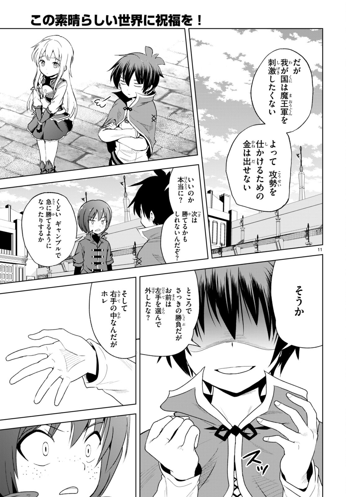 Kono Subarashii Sekai ni Shukufuku o! Chap 111 - Next Chap 112