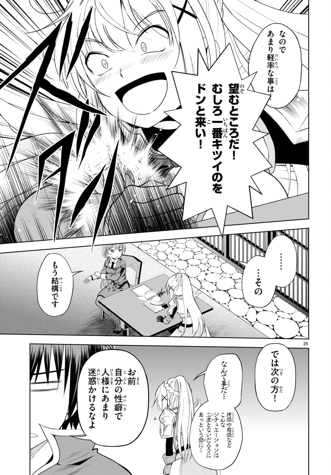 Kono Subarashii Sekai ni Shukufuku o! Chap 111 - Next Chap 112