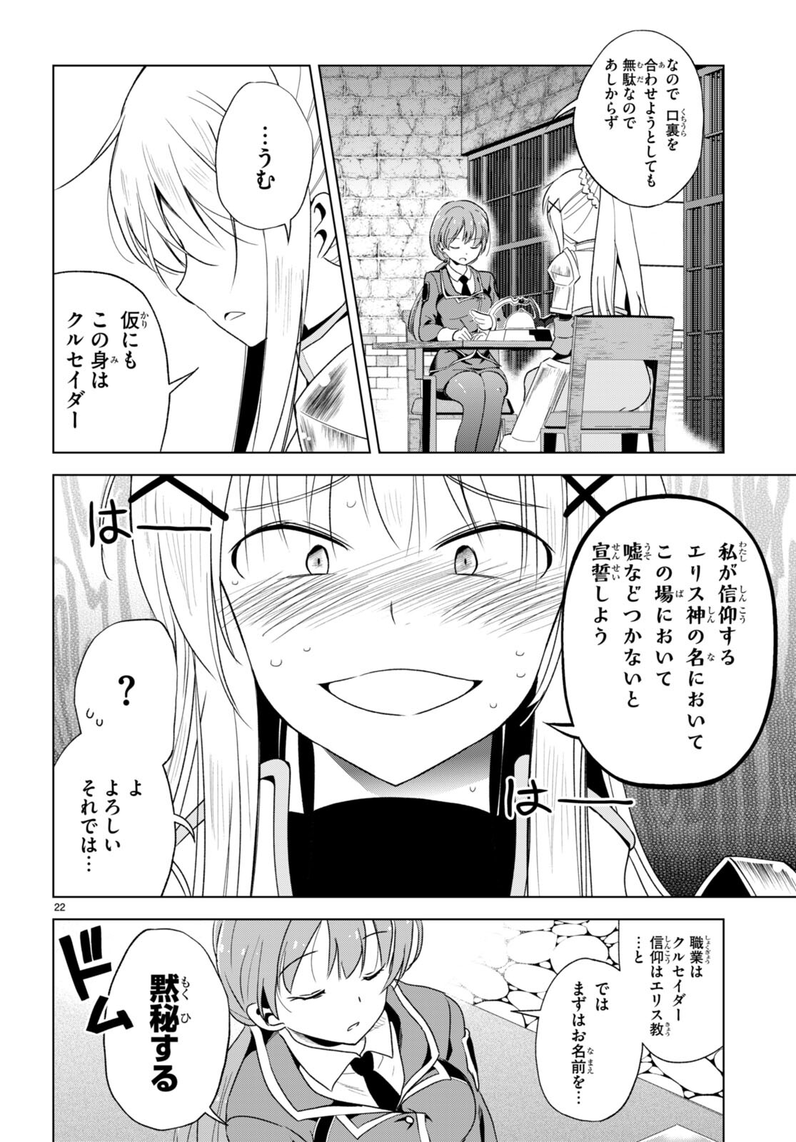 Kono Subarashii Sekai ni Shukufuku o! Chap 111 - Next Chap 112