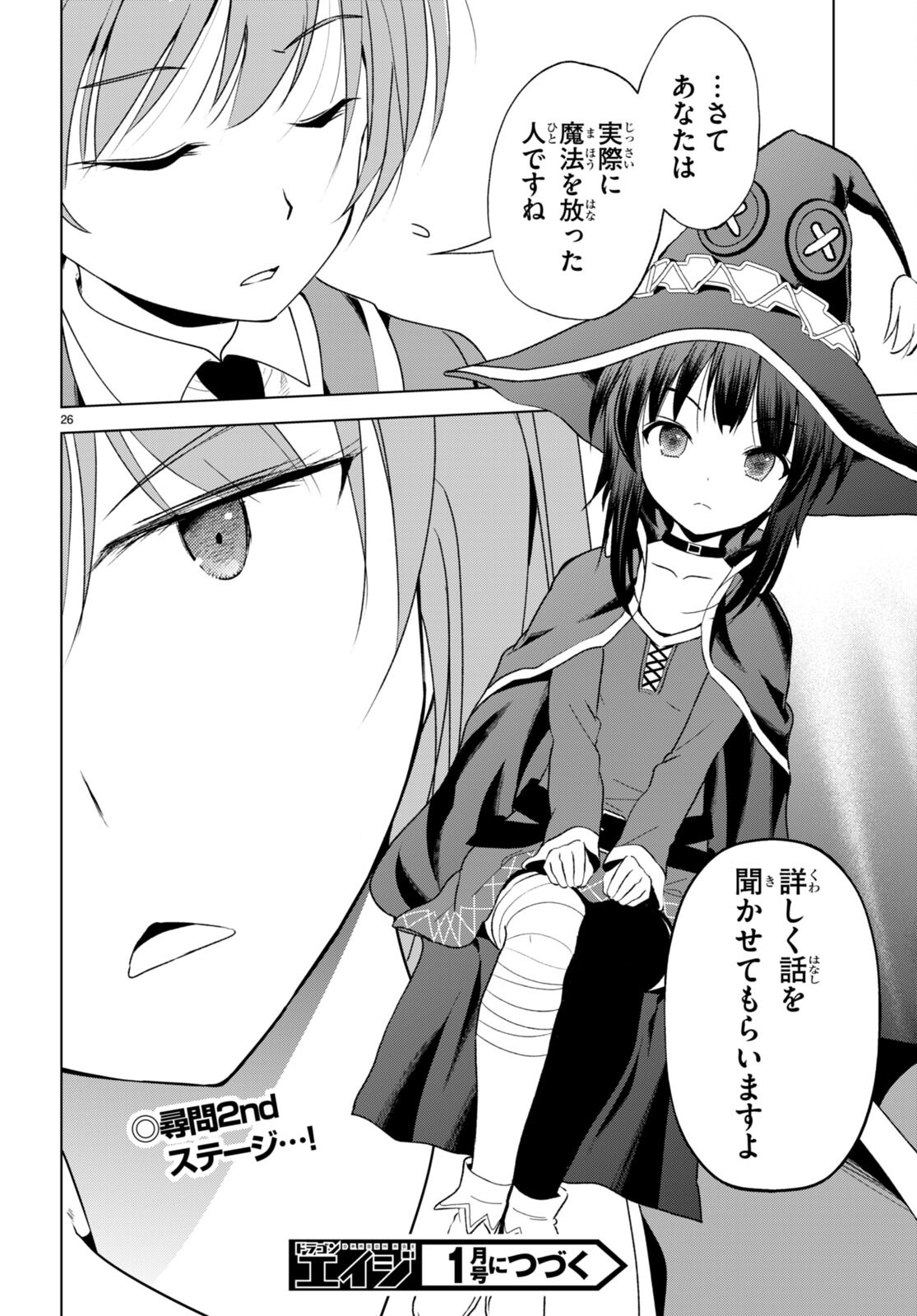 Kono Subarashii Sekai ni Shukufuku o! Chap 111 - Next Chap 112
