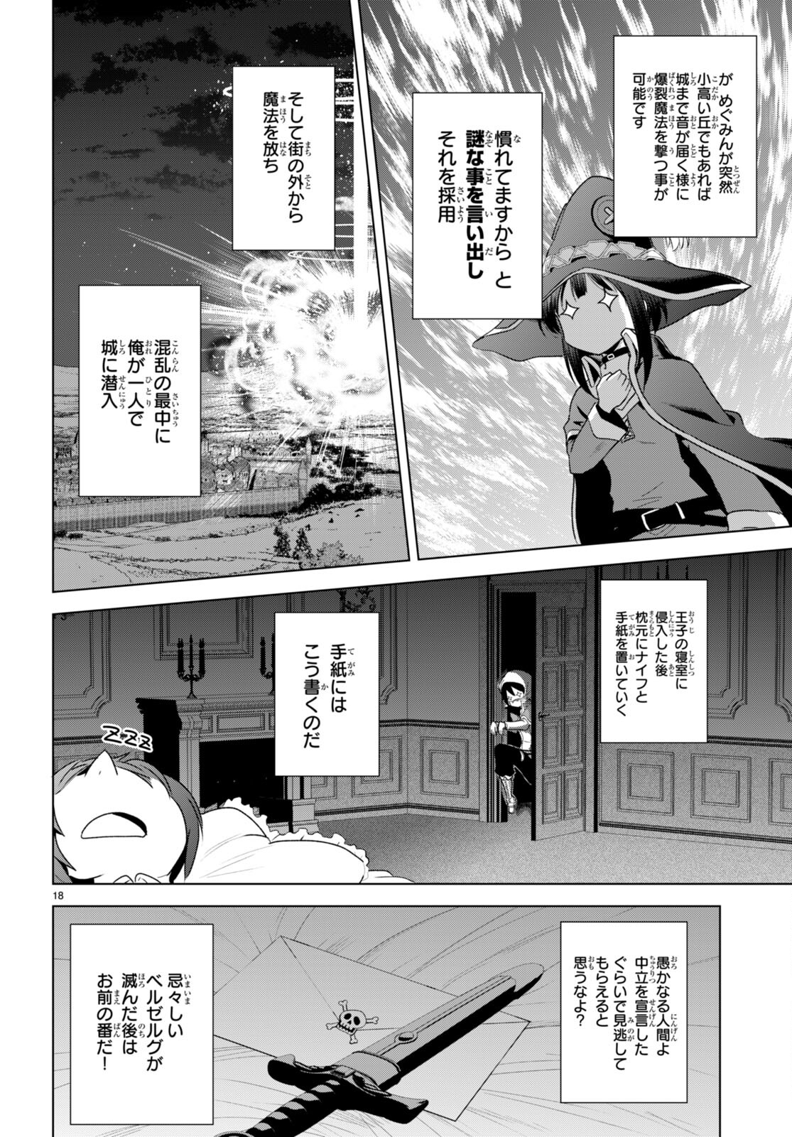 Kono Subarashii Sekai ni Shukufuku o! Chap 111 - Next Chap 112