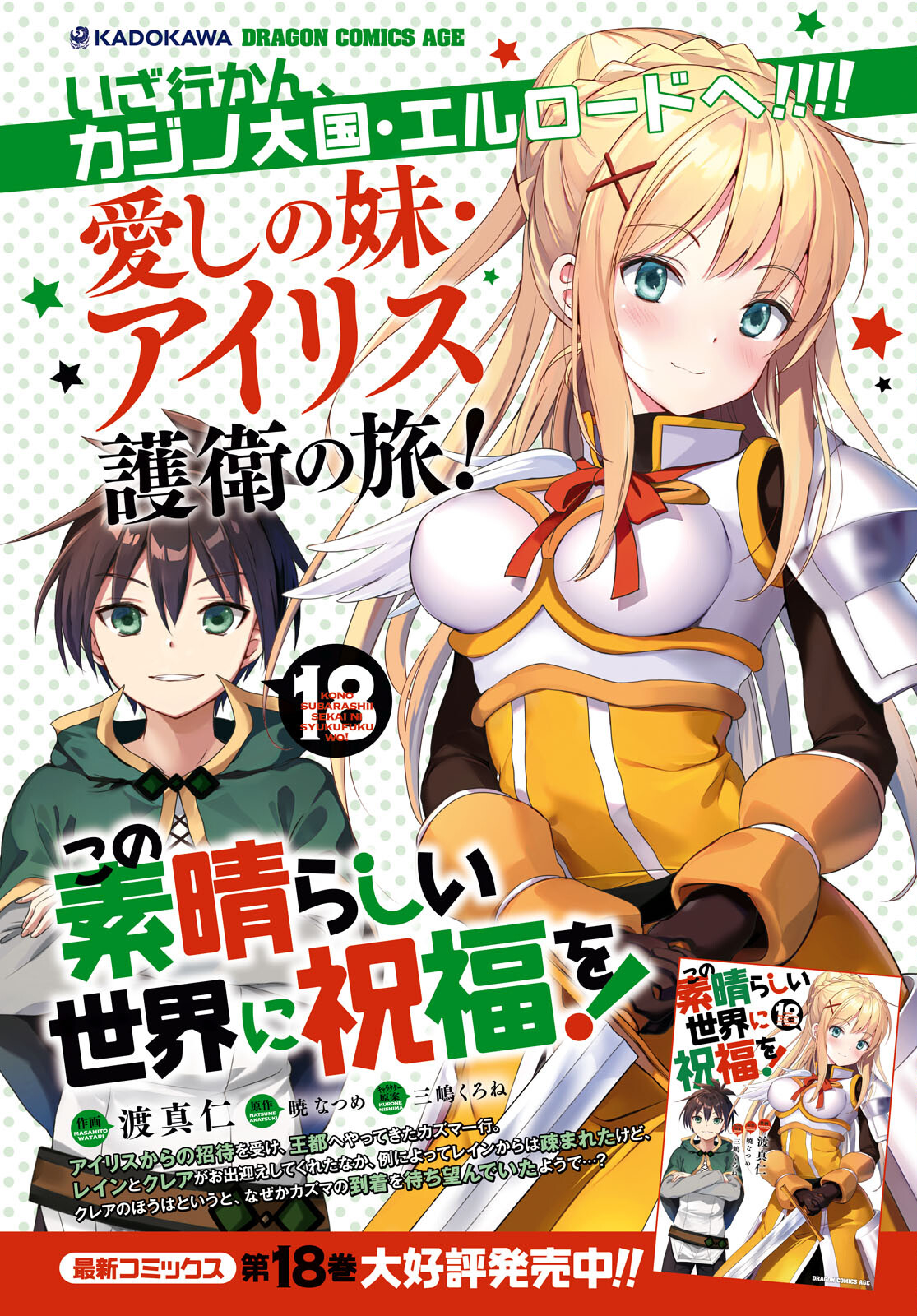 Kono Subarashii Sekai ni Shukufuku o! Chap 111 - Next Chap 112