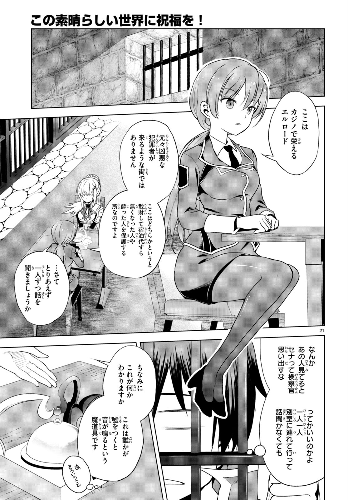 Kono Subarashii Sekai ni Shukufuku o! Chap 111 - Next Chap 112