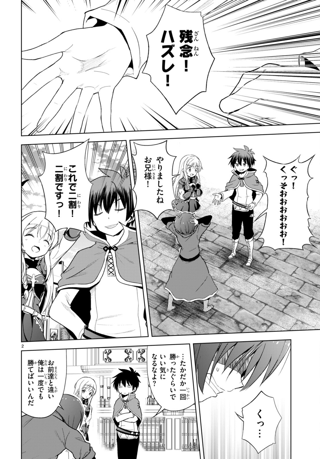 Kono Subarashii Sekai ni Shukufuku o! Chap 111 - Next Chap 112