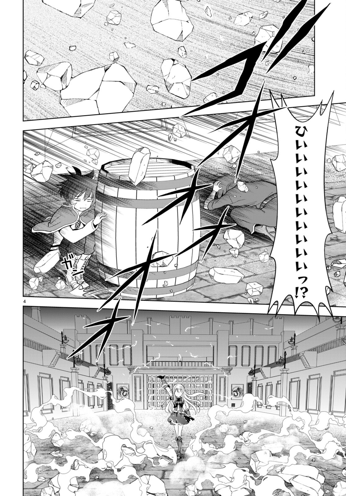 Kono Subarashii Sekai ni Shukufuku o! Chap 111 - Next Chap 112