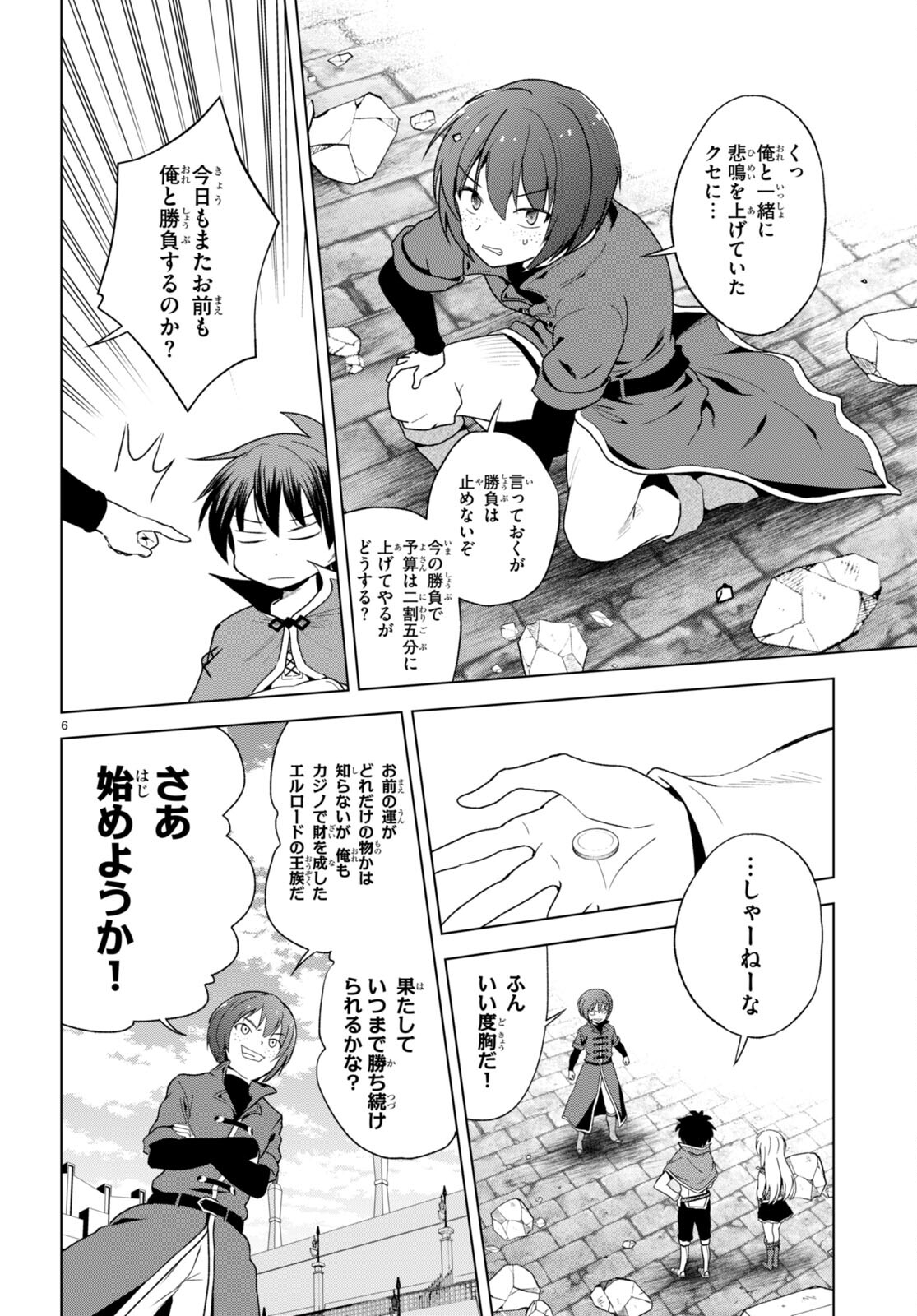 Kono Subarashii Sekai ni Shukufuku o! Chap 111 - Next Chap 112