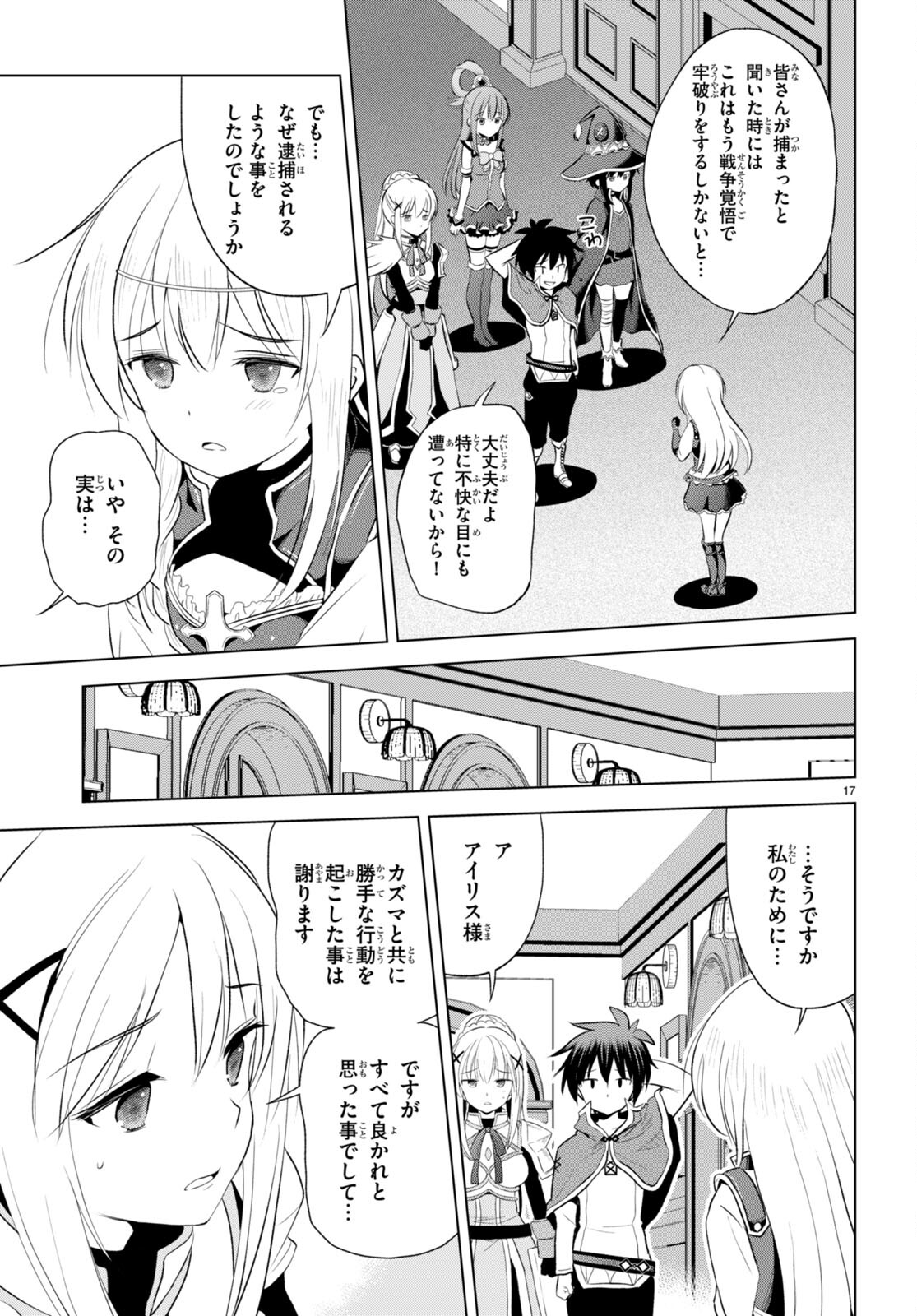 Kono Subarashii Sekai ni Shukufuku o! Chap 112 - Next Chap 113